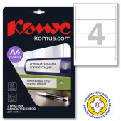 Этикетки самоклеящиеся для папок-регистраторов Комус белые 192x61 мм 4 штуки на листе (25 листов в упаковке) Этикетки самоклеящиеся для папок-регистраторов Комус белые 192x61 мм 4 штуки на листе (25 листов в упаковке)