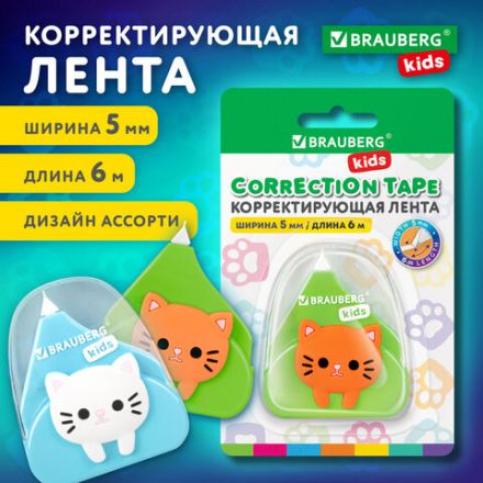 Корректирующая лента BRAUBERG KIDS "Котенок", 5 мм х 6 м, корпус ассорти, блистер, 272494 Корректирующая лента BRAUBERG KIDS "Котенок", 5 мм х 6 м, корпус ассорти, блистер, 272494