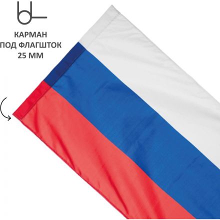 Флаг РФ 70*105см