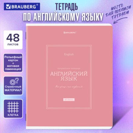 Тетрадь предметная CLASSIC 48 л., рельефный картон, матовая ламинация, АНГЛИЙСКИЙ, клетка, подсказ, BRAUBERG, 405137