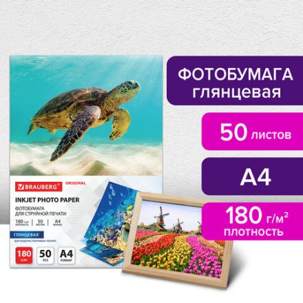Фотобумага глянцевая, A4, 180 г/м2, односторонняя, 50 листов, BRAUBERG ORIGINAL, 363986 Фотобумага глянцевая, A4, 180 г/м2, односторонняя, 50 листов, BRAUBERG ORIGINAL, 363986