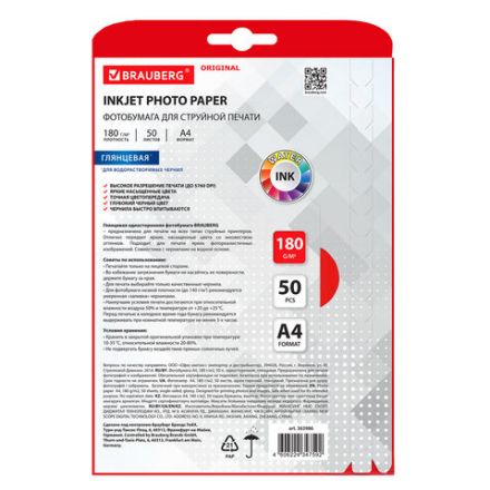 Фотобумага глянцевая, A4, 180 г/м2, односторонняя, 50 листов, BRAUBERG ORIGINAL, 363986 Фотобумага глянцевая, A4, 180 г/м2, односторонняя, 50 листов, BRAUBERG ORIGINAL, 363986