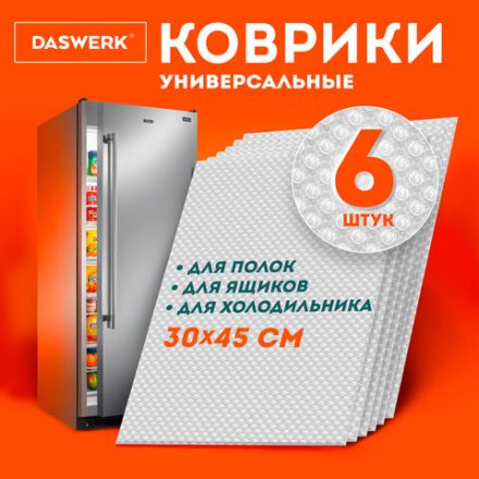 Коврики универсальные 6 шт., 30х45 см, для холодильника, полок, сервировки, прозрачный, DASWERK (ДАСВЕРК), 609604