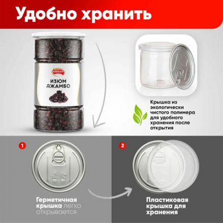 Изюм Джамбо NARMAK крупный, 1 кг