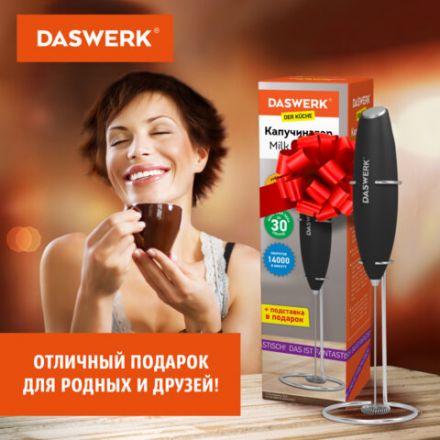 Капучинатор/вспениватель молока электрический на подставке soft touch, черный, DASWERK (ДАСВЕРК), 456179