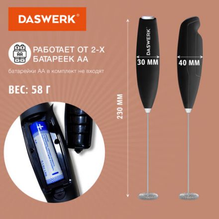 Капучинатор/вспениватель молока электрический на подставке soft touch, черный, DASWERK (ДАСВЕРК), 456179