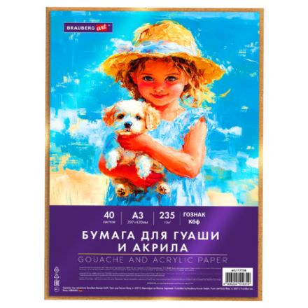 Бумага для гуаши и акрила А3 40 л., 235 г/м2, в коробке, BRAUBERG ART CLASSIC, "Девочка с собачкой", 117736 Бумага для гуаши и акрила А3 40 л., 235 г/м2, в коробке, BRAUBERG ART CLASSIC, "Девочка с собачкой", 117736