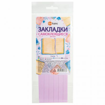 Закладки для книг САМОКЛЕЯЩИЕСЯ, КОМПЛЕКТ 6 шт., лавандовый, ДПС, 2921-131