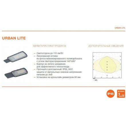 Светильник светодиодный уличный LEDVANCE Urban 50 Вт 220-240В 6500К IP65