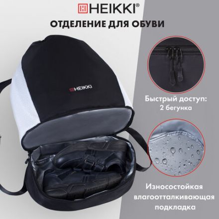 Рюкзак спортивный мешок HEIKKI ACTION (ХЕЙКИ) с отделением для обуви, вентилируемые стенки, 45х34 см, "Total black", 273455