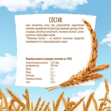 Печенье Любятово галеты классические, 185г