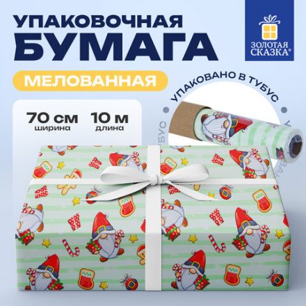 Бумага упаковочная мелованная BIG SIZE новогодняя "Гномики", 0,7х10 м, ЗОЛОТАЯ СКАЗКА, 592195