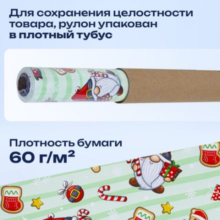 Бумага упаковочная мелованная BIG SIZE новогодняя "Гномики", 0,7х10 м, ЗОЛОТАЯ СКАЗКА, 592195