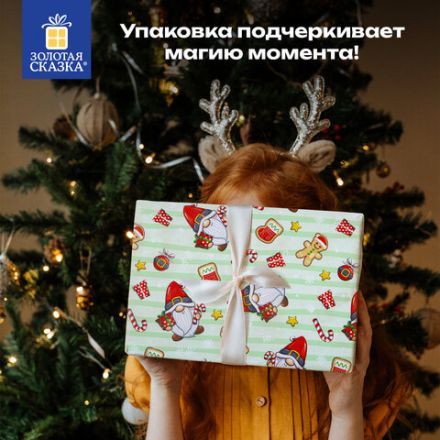 Бумага упаковочная мелованная BIG SIZE новогодняя "Гномики", 0,7х10 м, ЗОЛОТАЯ СКАЗКА, 592195