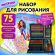 Набор ЮНОГО ХУДОЖНИКА "ПРИНЦЕССА" для рисования и творчества в кейсе ЮНЛАНДИЯ, 75 предметов, 665673