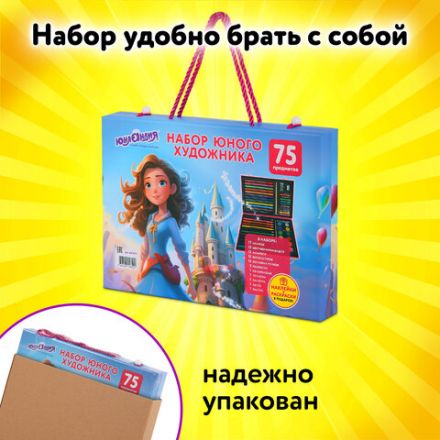 Набор ЮНОГО ХУДОЖНИКА "ПРИНЦЕССА" для рисования и творчества в кейсе ЮНЛАНДИЯ, 75 предметов, 665673