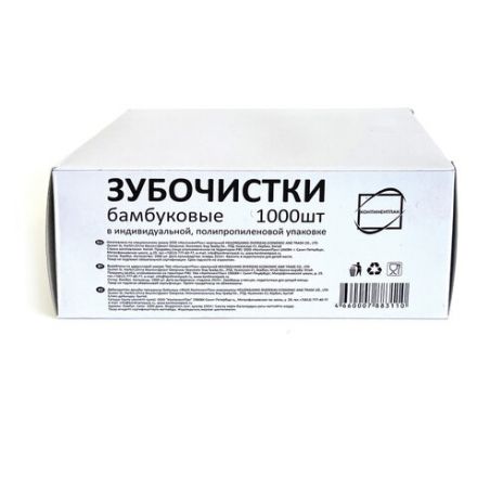 Зубочистки бамбуковые, 1000 штук в индивидуальной ПП упаковке, КП, 119908