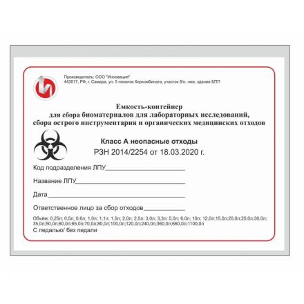 Упаковка д/сбора мед.отходов Бак с педалью кл. А серый 50 л, 2 штуки, СЗПИ