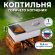 Коптильня одноярусная металлическая, размер 350х260х100 мм, в гофрокоробе, 701729