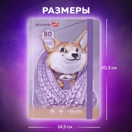 Скетчбук, белая бумага 80 г/м2, 145х203 мм, 80 л., резинка, твердый, BRAUBERG ART DEBUT "Корги", 114579