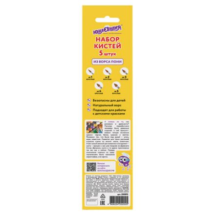 Кисти ЮНЛАНДИЯ, набор 5 шт. (ПОНИ: круглые № 1, 2, 3, 4, 5), блистер с европодвесом, 200893