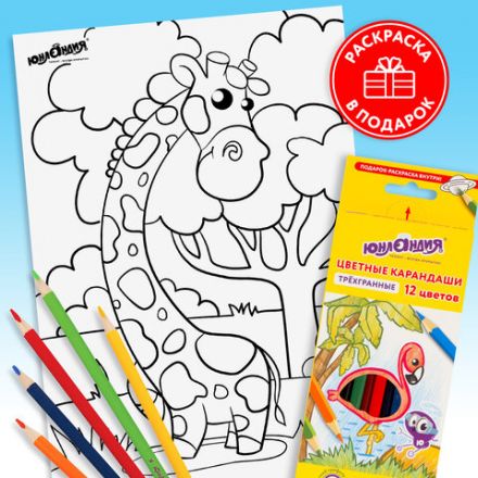 Карандаши цветные ЮНЛАНДИЯ "ТРОПИКИ", 12 цветов, с РАСКРАСКОЙ, трехгранные, грифель 3 мм, натуральное дерево, 181647