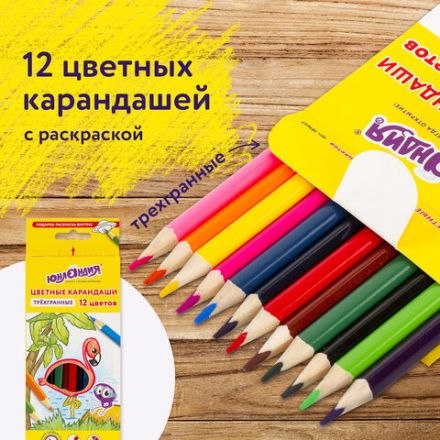 Карандаши цветные ЮНЛАНДИЯ "ТРОПИКИ", 12 цветов, с РАСКРАСКОЙ, трехгранные, грифель 3 мм, натуральное дерево, 181647