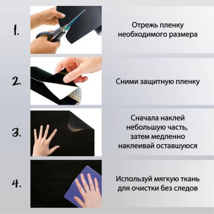 Доска-пленка меловая самоклеящаяся в рулоне, ЧЕРНАЯ, 90х200 см, 5 мелков и салфетка, BRAUBERG, 237839 Доска-пленка меловая самоклеящаяся в рулоне, ЧЕРНАЯ, 90х200 см, 5 мелков и салфетка, BRAUBERG, 237839