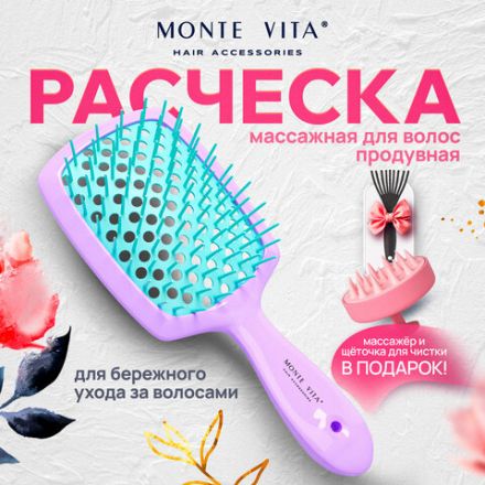 Расческа для волос массажная 20х8,5 см, массажер и щетка для чистки В ПОДАРОК, фиолетовая/мятная, MONTE VITA (МОНТЕ ВИТА), 457431