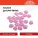 Носики декоративные для творчества, 10х10 мм, 20 шт., розовые, ОСТРОВ СОКРОВИЩ, 661337
