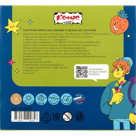 Пластилин классический Комус Класс Максики 12 цв/наб, 240г, со стеком