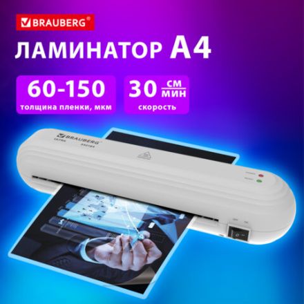 Ламинатор BRAUBERG ULTRA PM235W, БЕЛЫЙ, формат A4, толщина пленки 60-150 мкм, скорость 30 см/мин, 532184