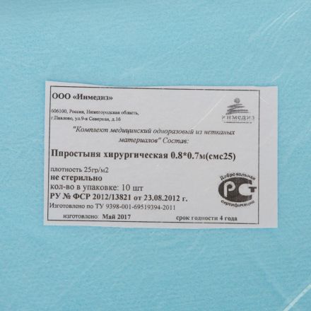 Салфетка (простынь) н/с 80x70 пл.25 10шт/уп Инмедиз