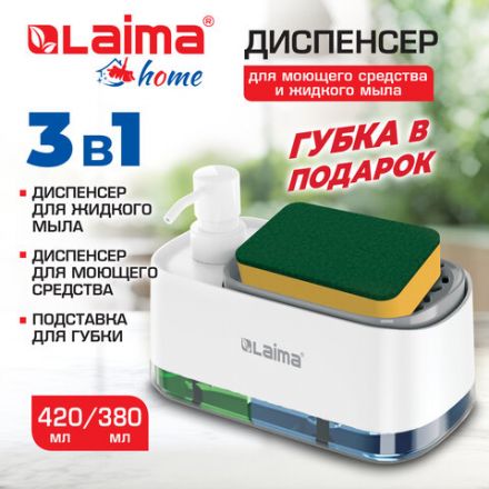 Диспенсер/дозатор DUET для мыла и моющего средства + губка, БЕЛЫЙ, 11х20х12 см, LAIMA HOME, 700043
