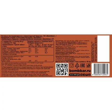 Печенье Bombbar протеиновое низкокаллорийное шоколадный брауни, 40г