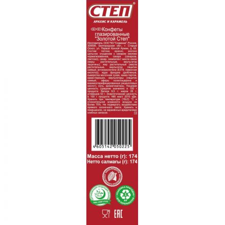 Конфеты шоколадные Степ Золотой с орехом 174г