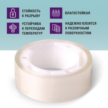 Клейкие ленты 15 мм х 10 м канцелярские BRAUBERG, комплект 10 шт., прозрачные, гарантированная длина, 227258 Клейкие ленты 15 мм х 10 м канцелярские BRAUBERG, комплект 10 шт., прозрачные, гарантированная длина, 227258