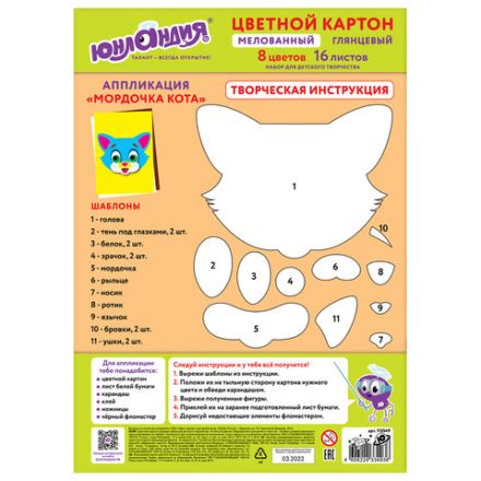 Картон цветной А4 МЕЛОВАННЫЙ, 16 листов, 8 цветов, в папке, ЮНЛАНДИЯ, 200х290 мм, 113549 Картон цветной А4 МЕЛОВАННЫЙ, 16 листов, 8 цветов, в папке, ЮНЛАНДИЯ, 200х290 мм, 113549