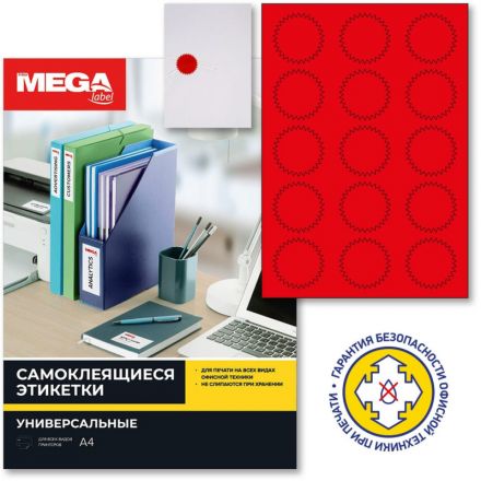 Этикетки самоклеящиеся для опечатывания документов Комус Звездочки 52 мм красные (15 штук на листе, 10 листов в упаковке) Этикетки самоклеящиеся для опечатывания документов Комус Звездочки 52 мм красные (15 штук на листе, 10 листов в упаковке)