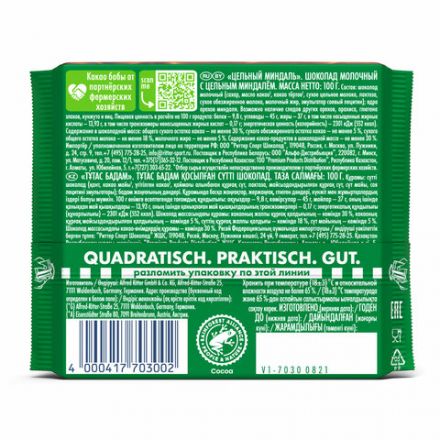 Шоколад RITTER SPORT "Extra Nut", молочный, с цельным миндалем, 100 г, Германия, 7036