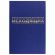 Журнал регистрации исходящих документов, 96 л., бумвинил, блок офсет, А4 200х290 мм, BRAUBERG, 130147 Журнал регистрации исходящих документов, 96 л., бумвинил, блок офсет, А4 200х290 мм, BRAUBERG, 130147