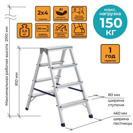 Стремянка двухсторонняя алюминиевая 4 ступени Комус    