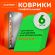 Коврики универсальные 6 шт., 30х45 см, для холодильника, полок, сервировки, салатовый, DASWERK (ДАСВЕРК), 609605