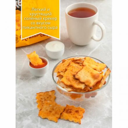 Печенье АККОНД "Крекерсы" со вкусом итальянского сыра, 180 г