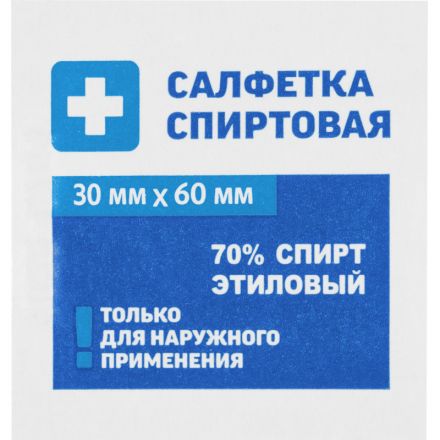 Салфетка спиртовая, антисептическая, этил. сп. 30х60мм Грани 800 шт/уп