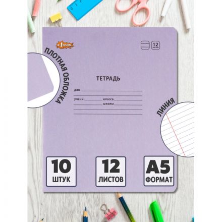 Тетрадь школьная А5,12л,линия, №1 School Отличник Сиреневый 10шт/уп 73308
