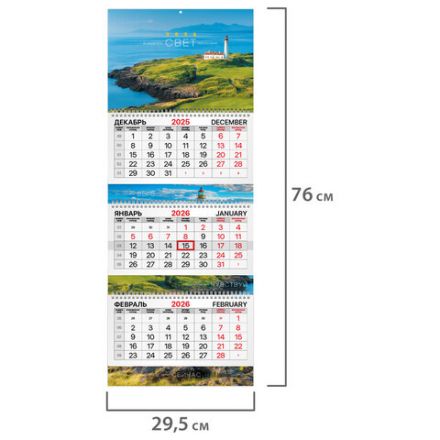 Календарь квартальный 2026 г., 3 блока, 3 гребня, бегунок, мелованная бумага, BRAUBERG EXTRA, "Маяк", 116819