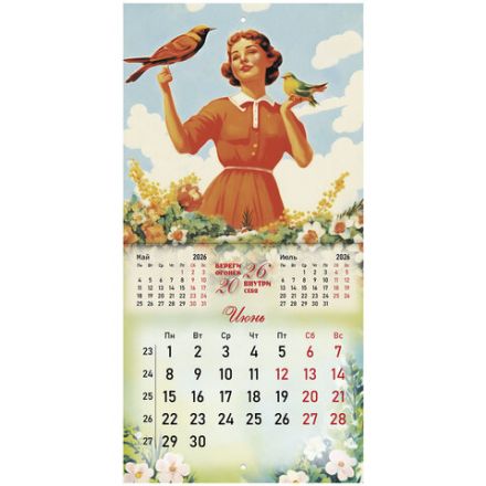Календарь настенный перекидной 2026 г., BRAUBERG, 12 листов, 21,4х21,4 см, МИНИ, "Советские открытки", 116946