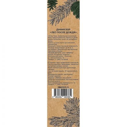 Аромадиффузор Лес после дождя 100 мл DBIO100-5 Аромадиффузор Лес после дождя 100 мл DBIO100-5