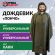 Дождевик-пончо хаки на кнопках многоразовый с ПВХ покрытием и мешком для хранения ГРАНДМАСТЕР, 610882